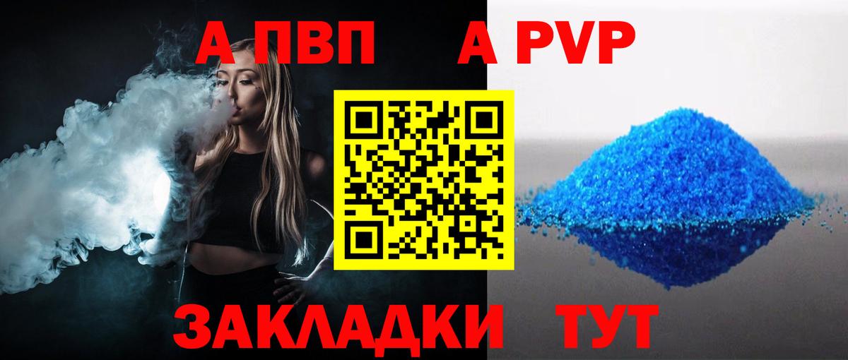 APVP СК  APVP  Вход с VPN  Alfa_PVP мука  Кушва  Альфа ПВП Crystall 
