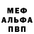 Меф мяу мяу 4 MMC Natalia Szycik