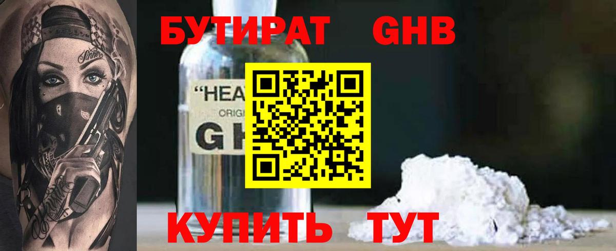 БУТИРАТ жидкий экстази  Вход с VPN  Бутират  Кушва 