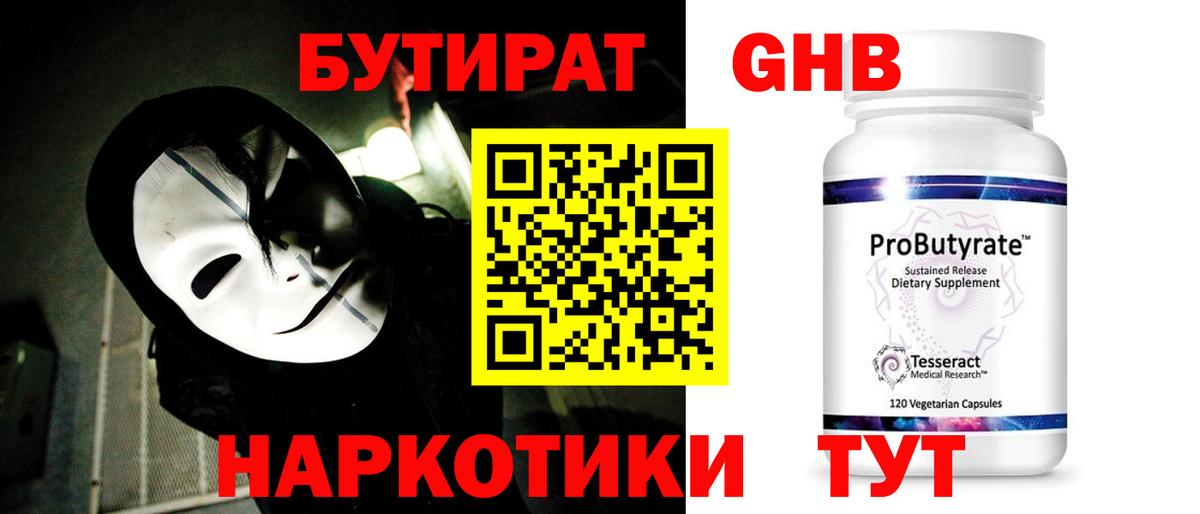 БУТИРАТ вода Кушва