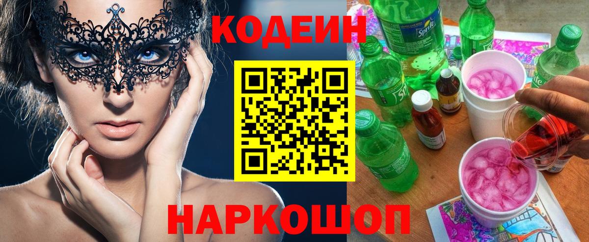 Кушва  Кодеиновый сироп Lean Purple Drank  Вход с VPN 
