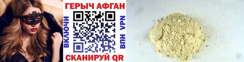 ГЕРОИН афганец Кушва