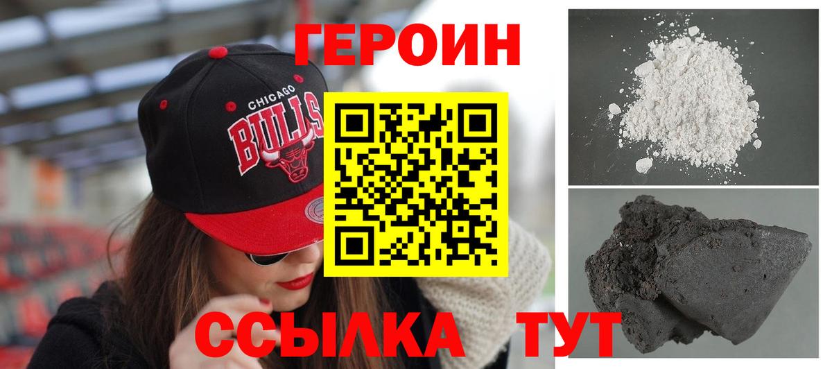 ГЕРОИН герыч Кушва