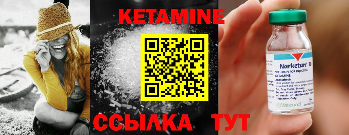 КЕТАМИН VHQ Кушва