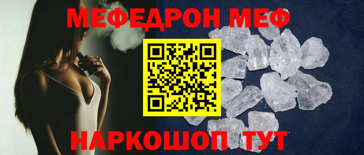 Меф мяу мяу Кушва