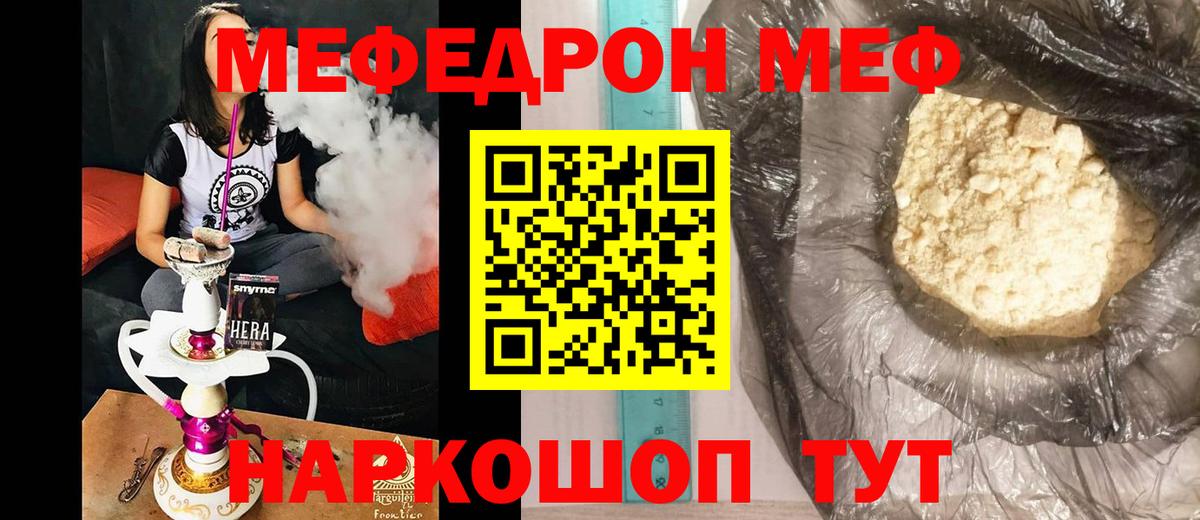 Меф  МЯУ-МЯУ  Вход с VPN  Мефедрон mephedrone  Кушва 